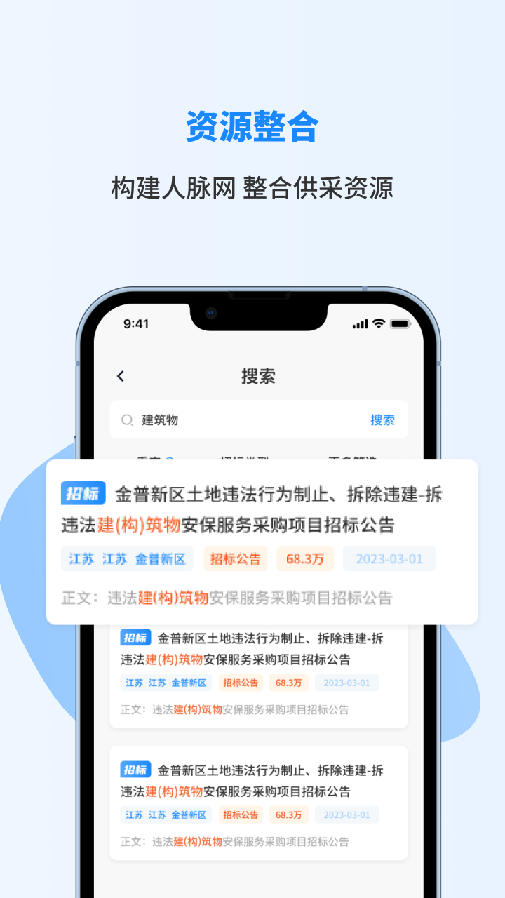 精彩截图-招标快报2026官方新版
