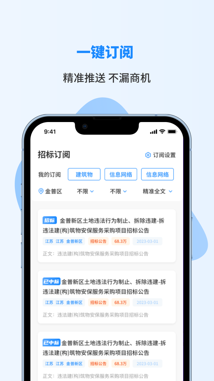精彩截图-招标快报2026官方新版