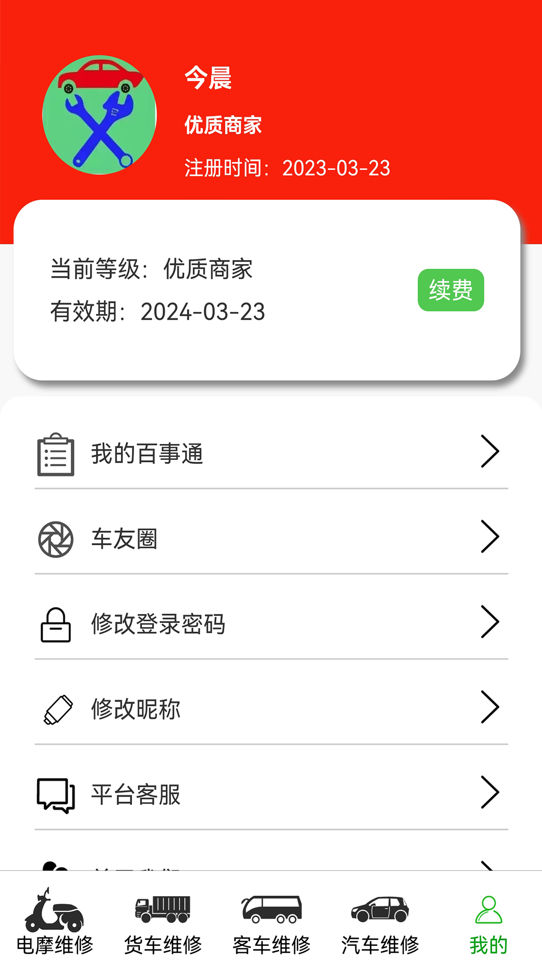 精彩截图-车公子修车2025官方新版