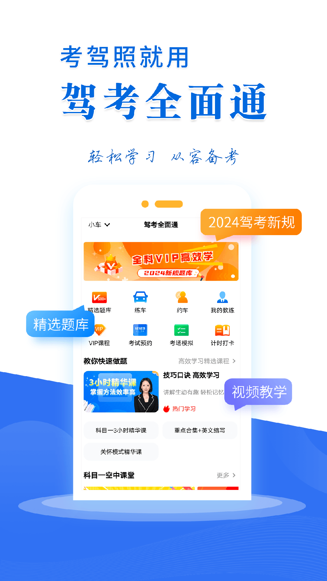 精彩截图-驾考全面通2025官方新版