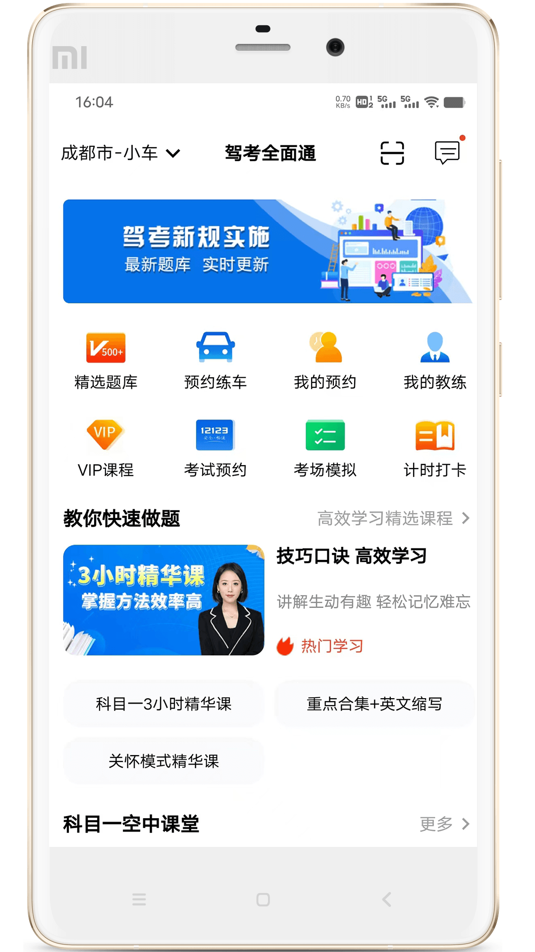 精彩截图-驾考全面通2025官方新版