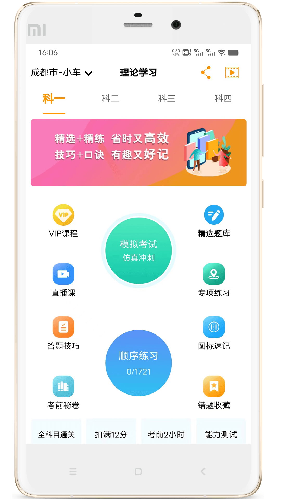 精彩截图-驾考全面通2025官方新版