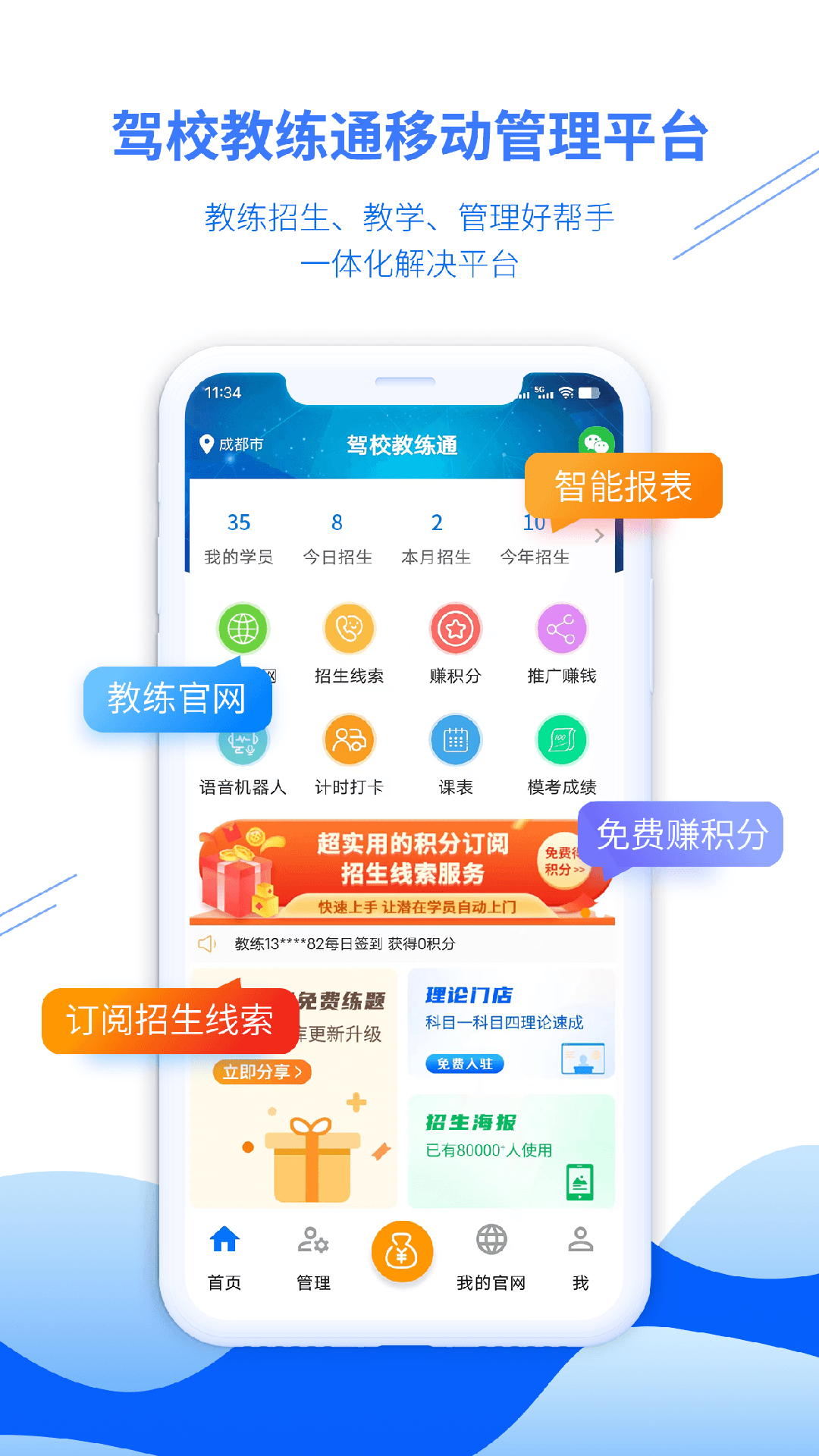 精彩截图-驾校教练通2026官方新版