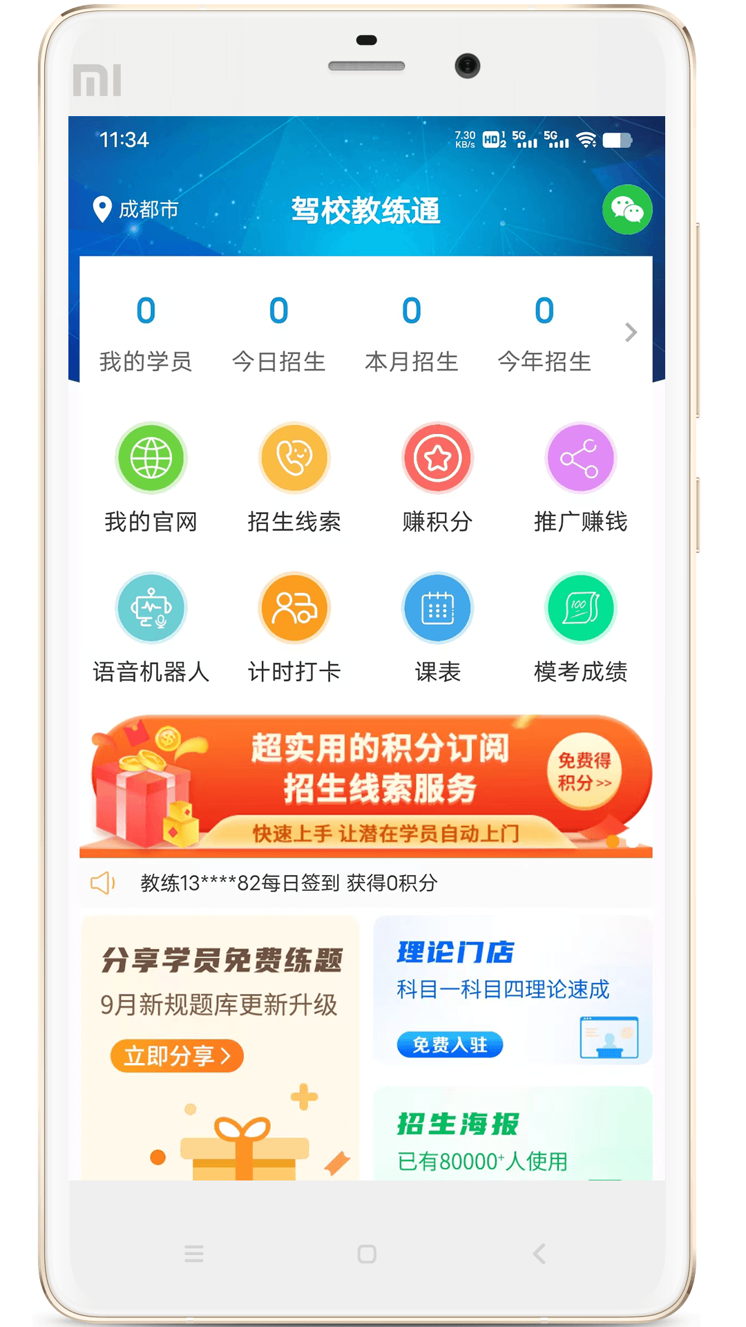 精彩截图-驾校教练通2026官方新版