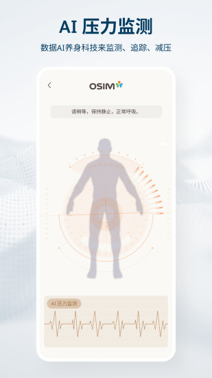 精彩截图-OSIM2024官方新版