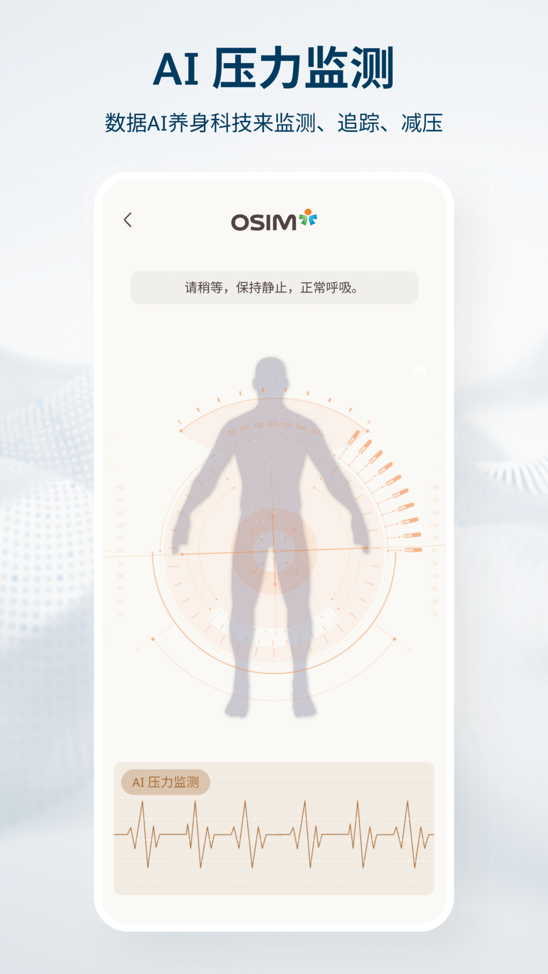 精彩截图-OSIM2025官方新版