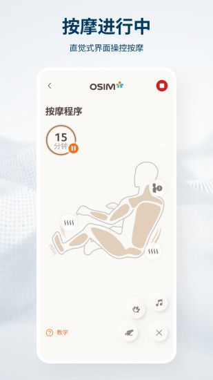 精彩截图-OSIM2024官方新版