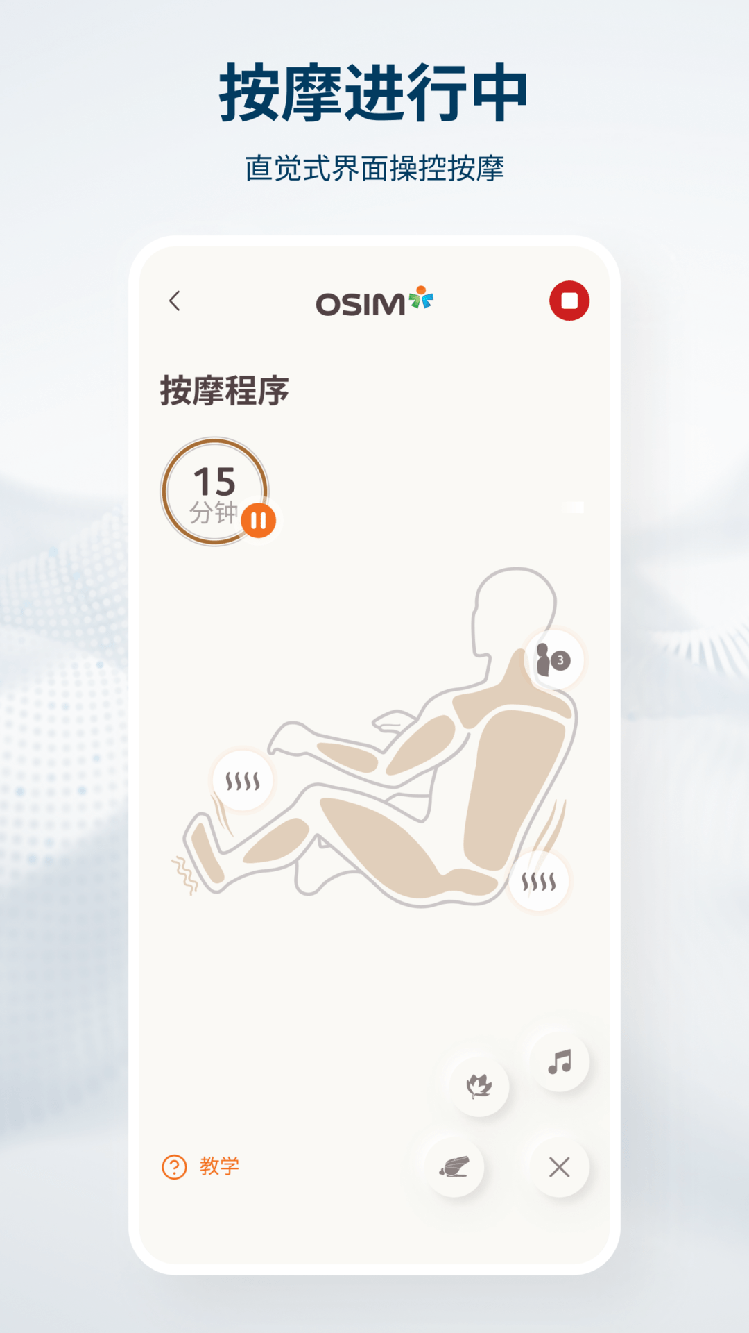精彩截图-OSIM2025官方新版