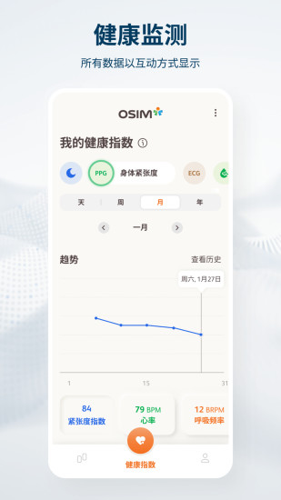 精彩截图-OSIM2024官方新版