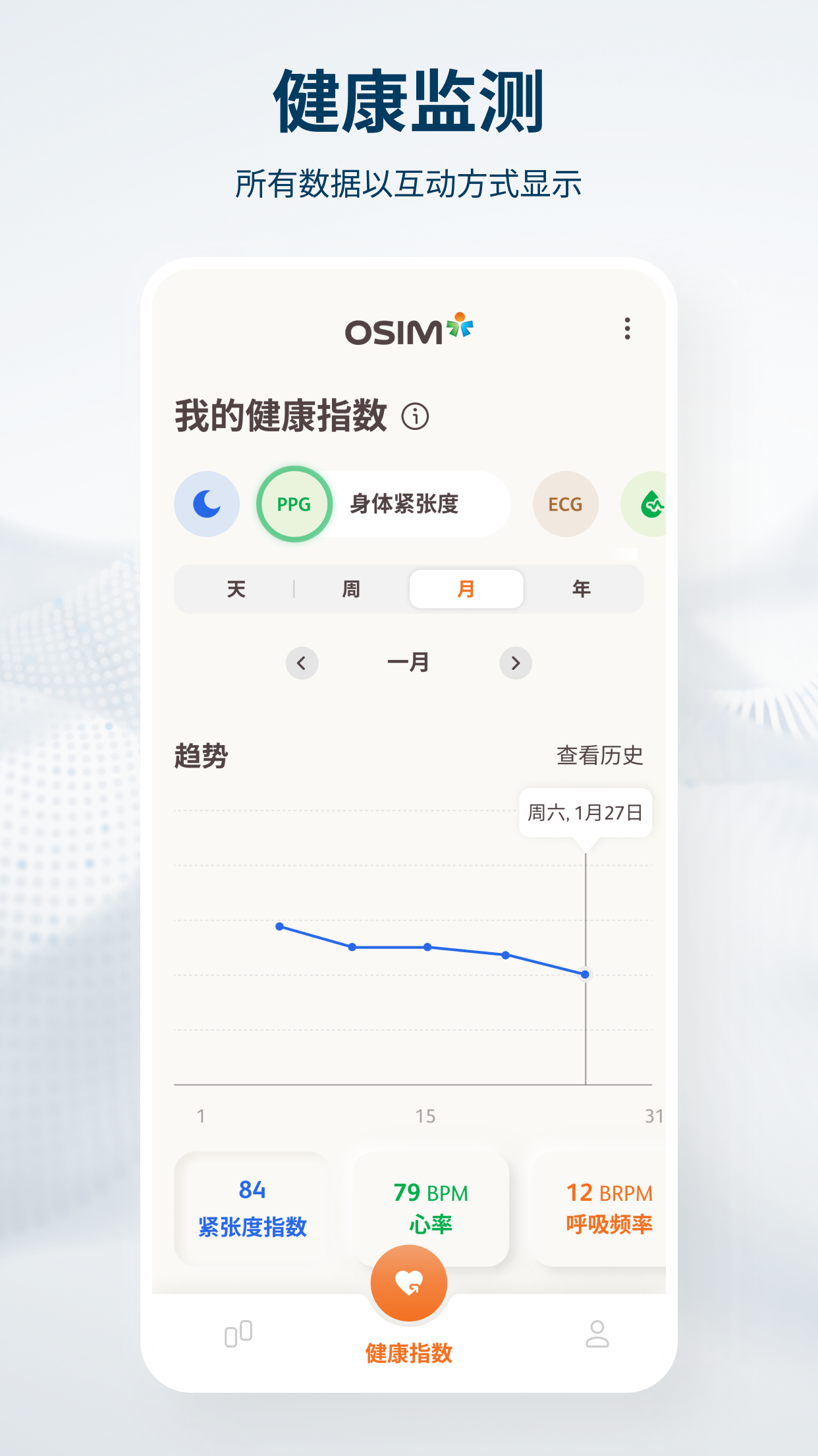 精彩截图-OSIM2026官方新版