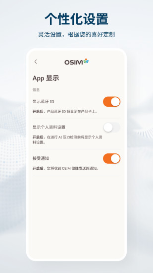 精彩截图-OSIM2024官方新版