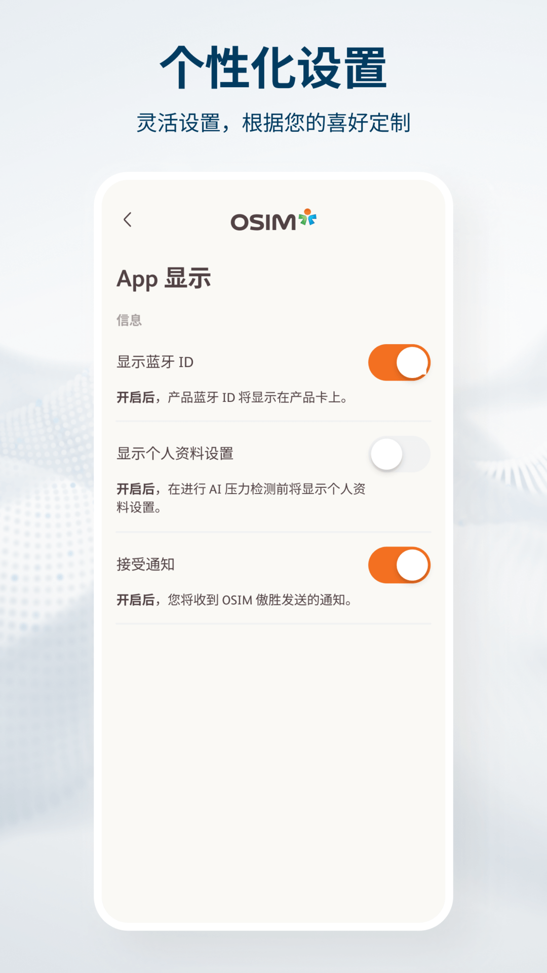 精彩截图-OSIM2025官方新版