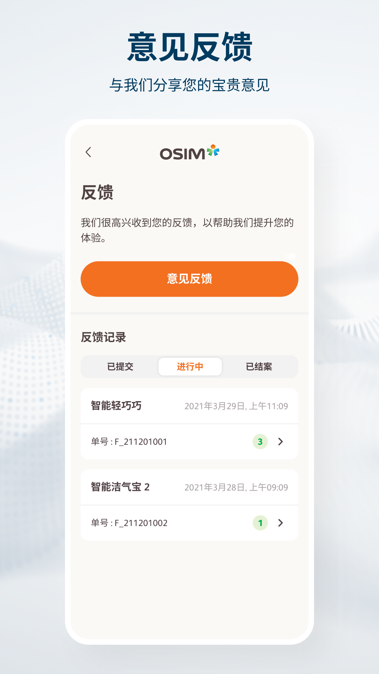 OSIM 截图 6