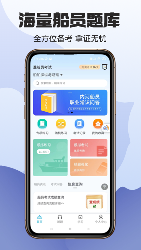 准船员考试安卓版高清截图