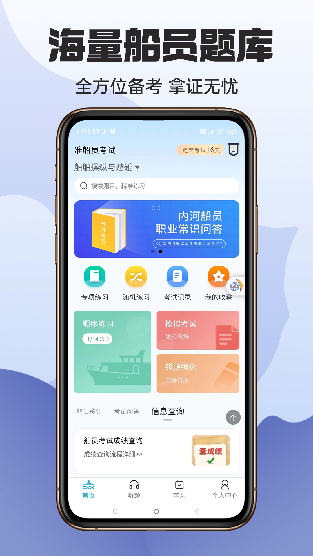 精彩截图-准船员考试2025官方新版