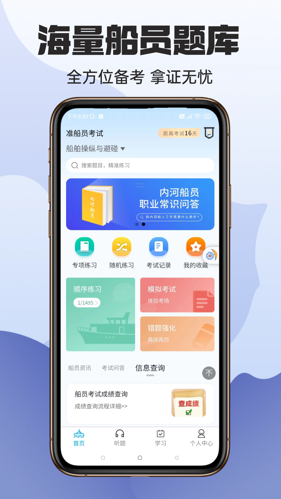 精彩截图-准船员考试2026官方新版