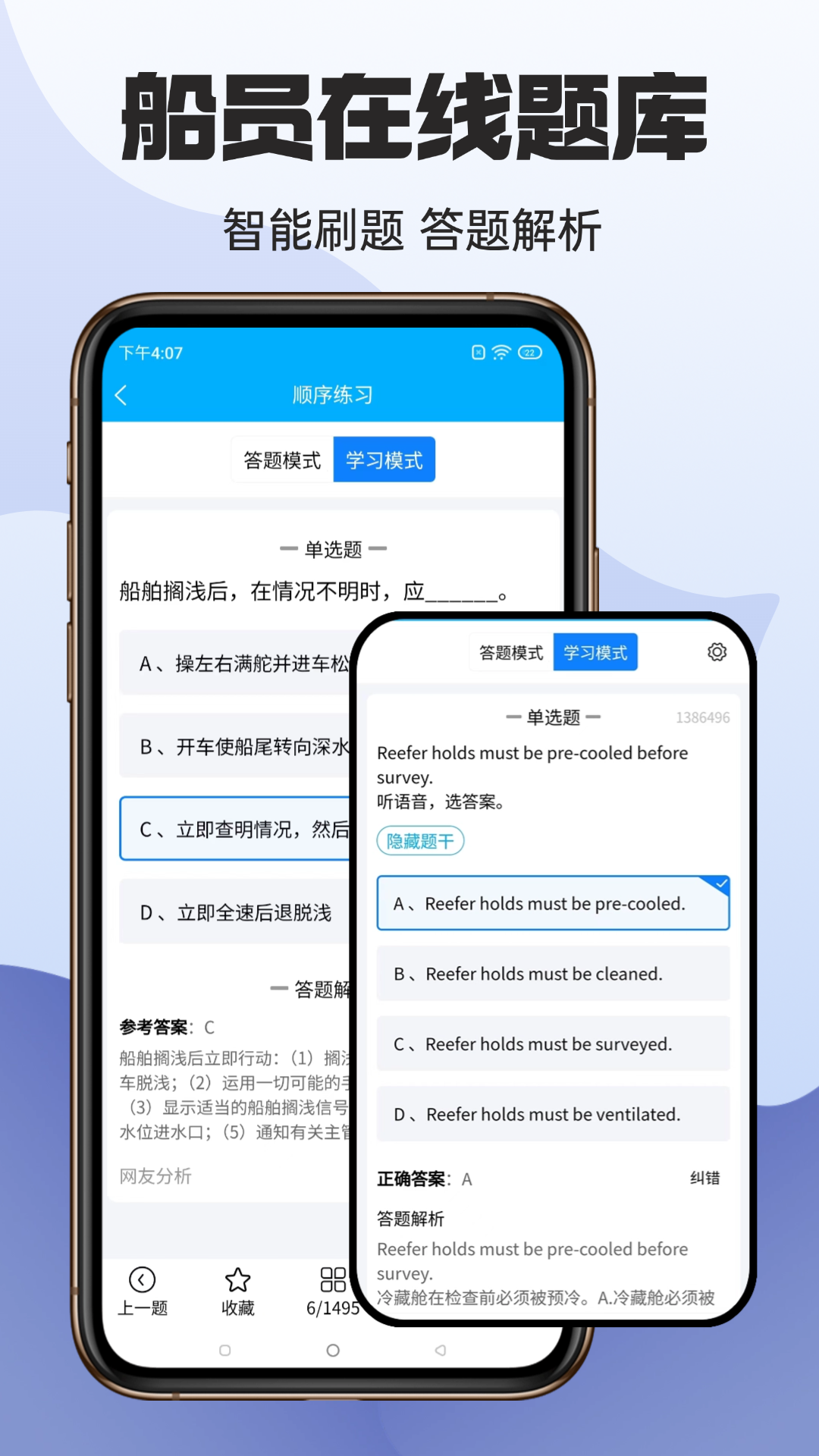 准船员考试安卓版高清截图