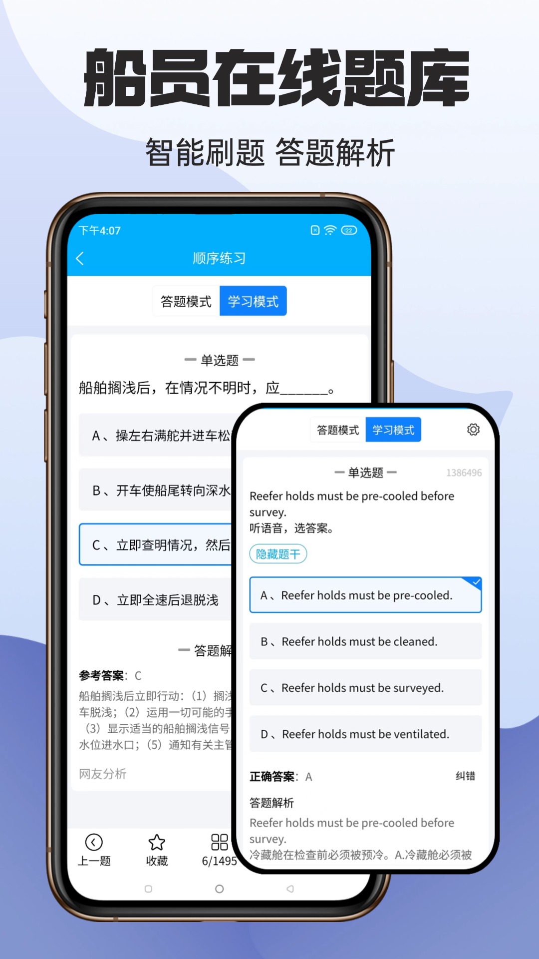 精彩截图-准船员考试2026官方新版