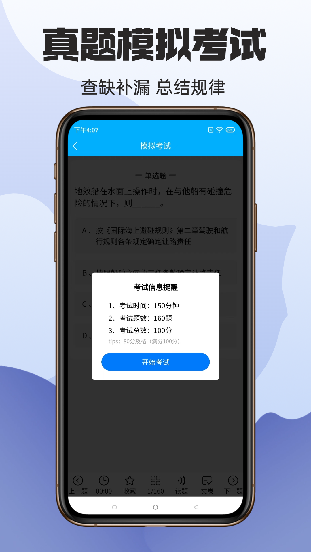 准船员考试安卓版高清截图