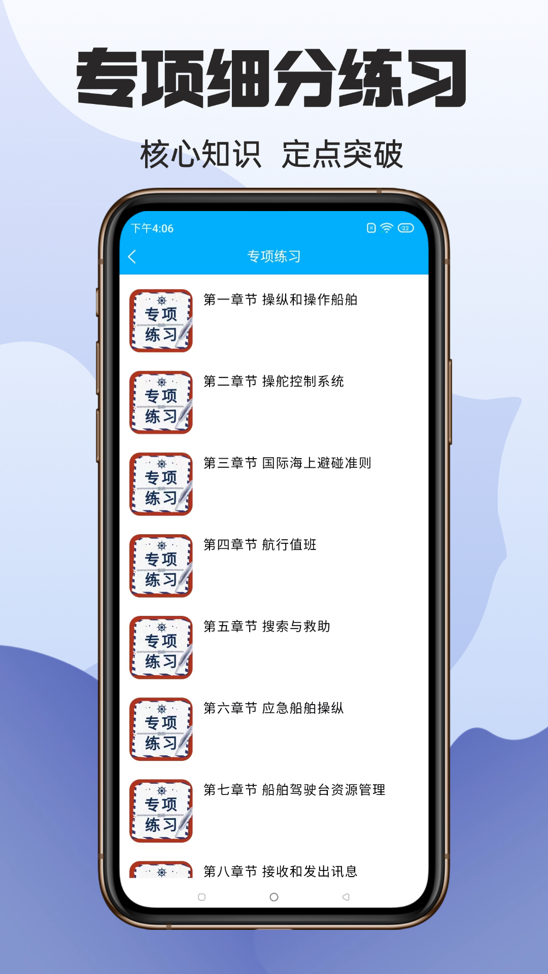 准船员考试安卓版高清截图