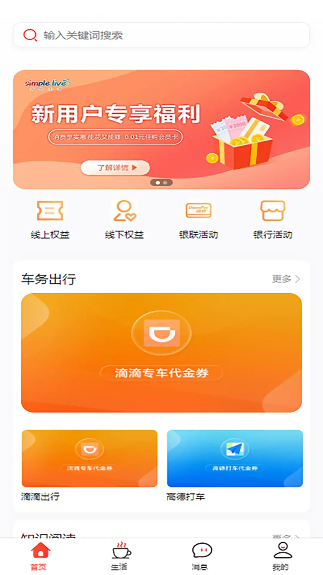 精彩截图-简约生活2025官方新版