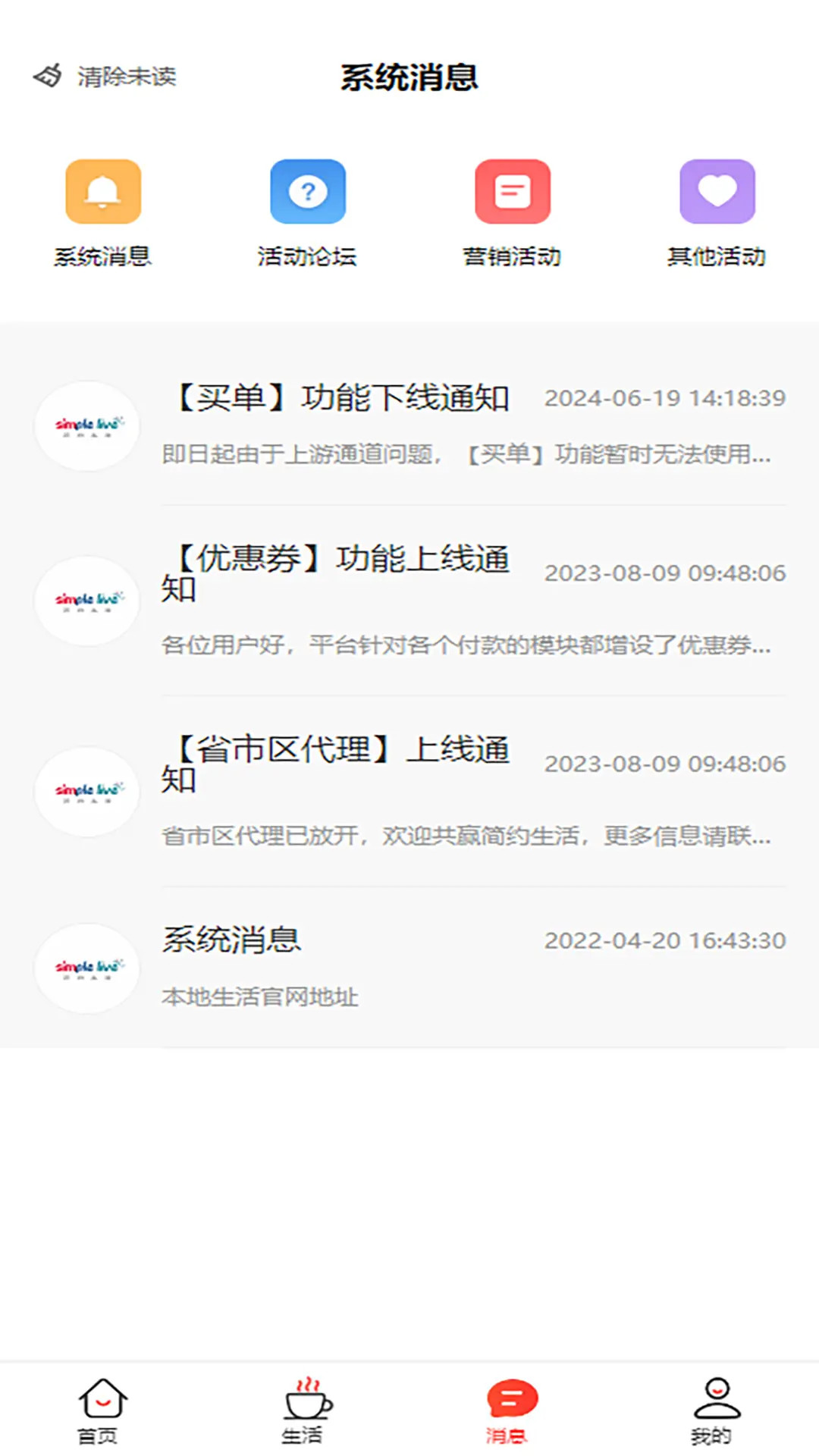 精彩截图-简约生活2025官方新版