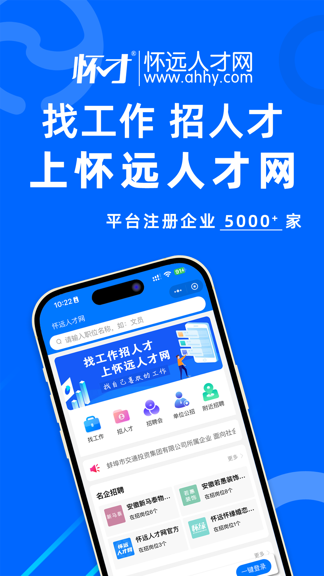 精彩截图-怀远人才网2026官方新版