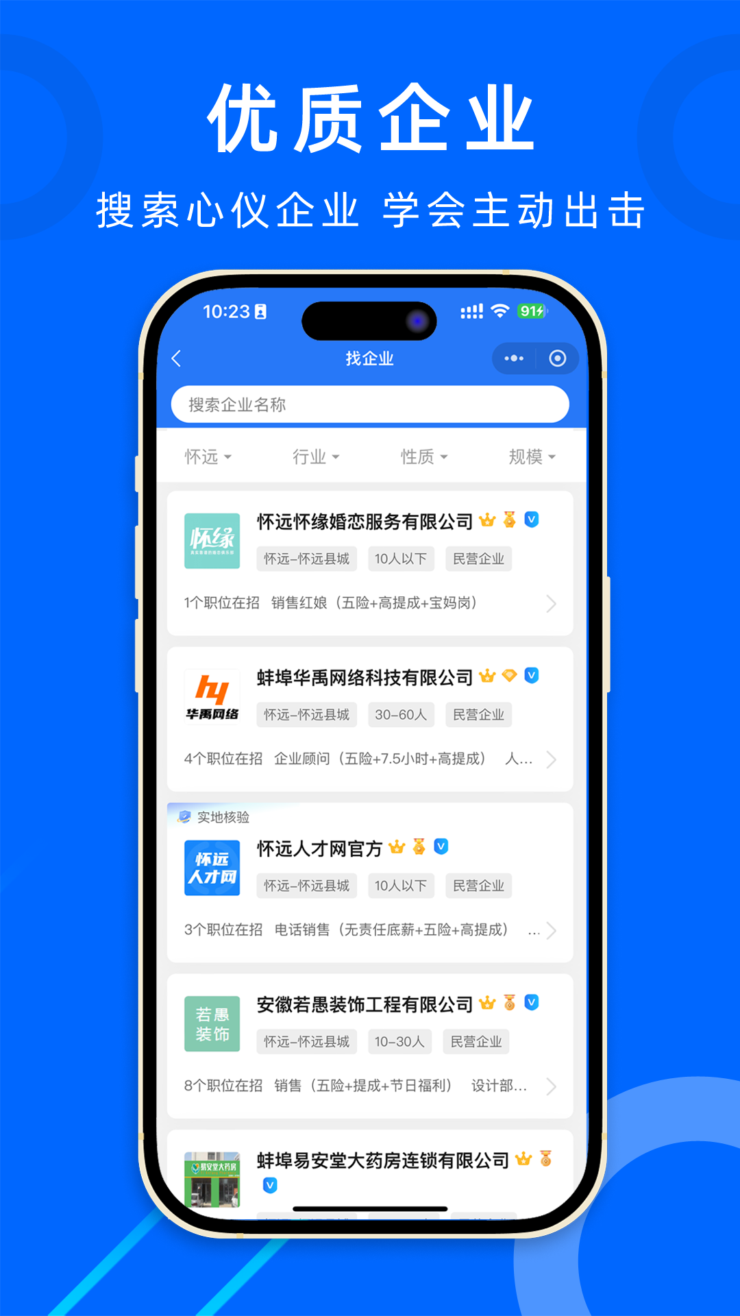 精彩截图-怀远人才网2026官方新版