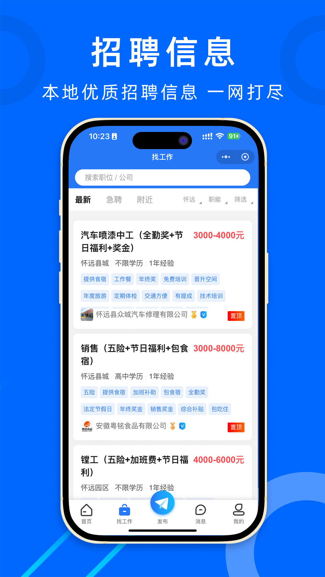 精彩截图-怀远人才网2026官方新版