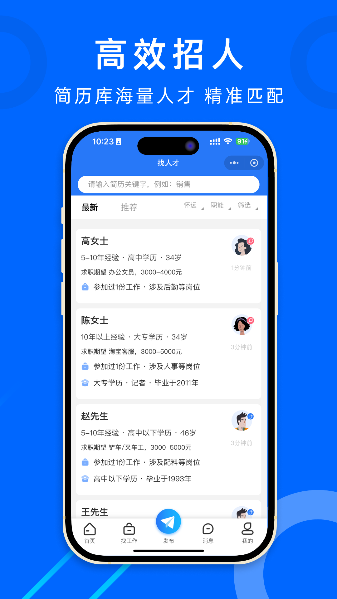 精彩截图-怀远人才网2026官方新版