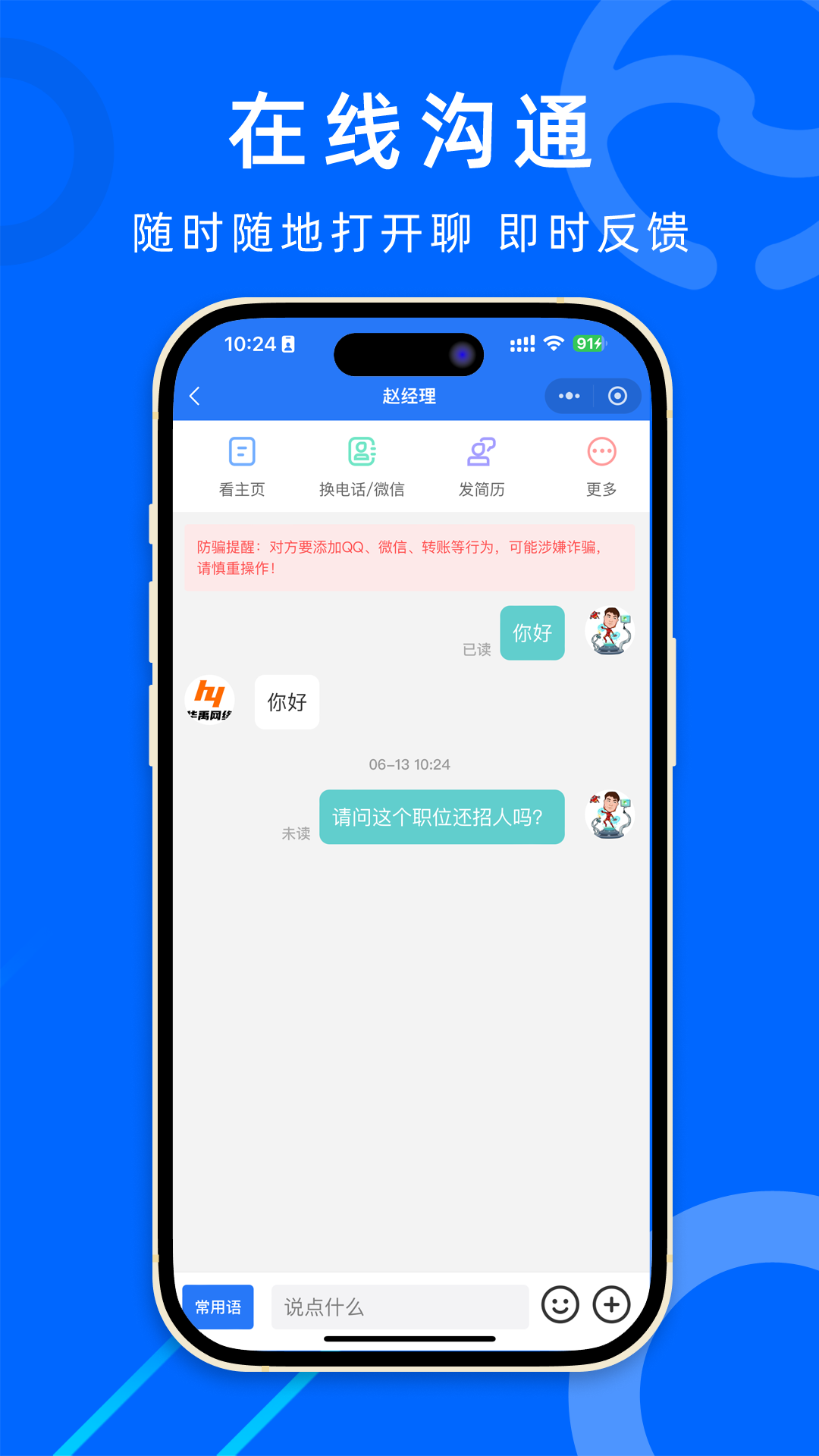 精彩截图-怀远人才网2026官方新版