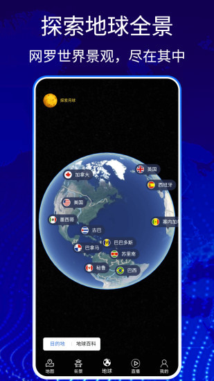 精彩截图-奥维3D卫星高清地图2024官方新版