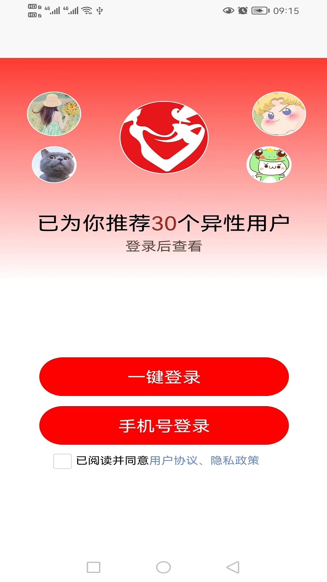 非诚勿来 截图 1