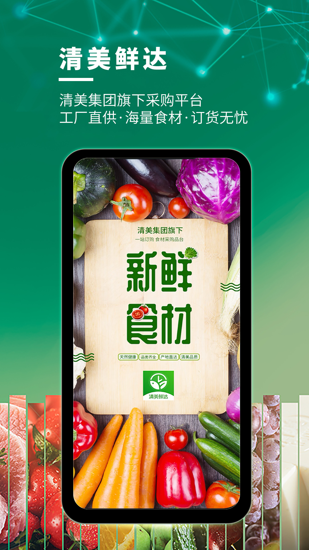 精彩截图-清美鲜达2025官方新版