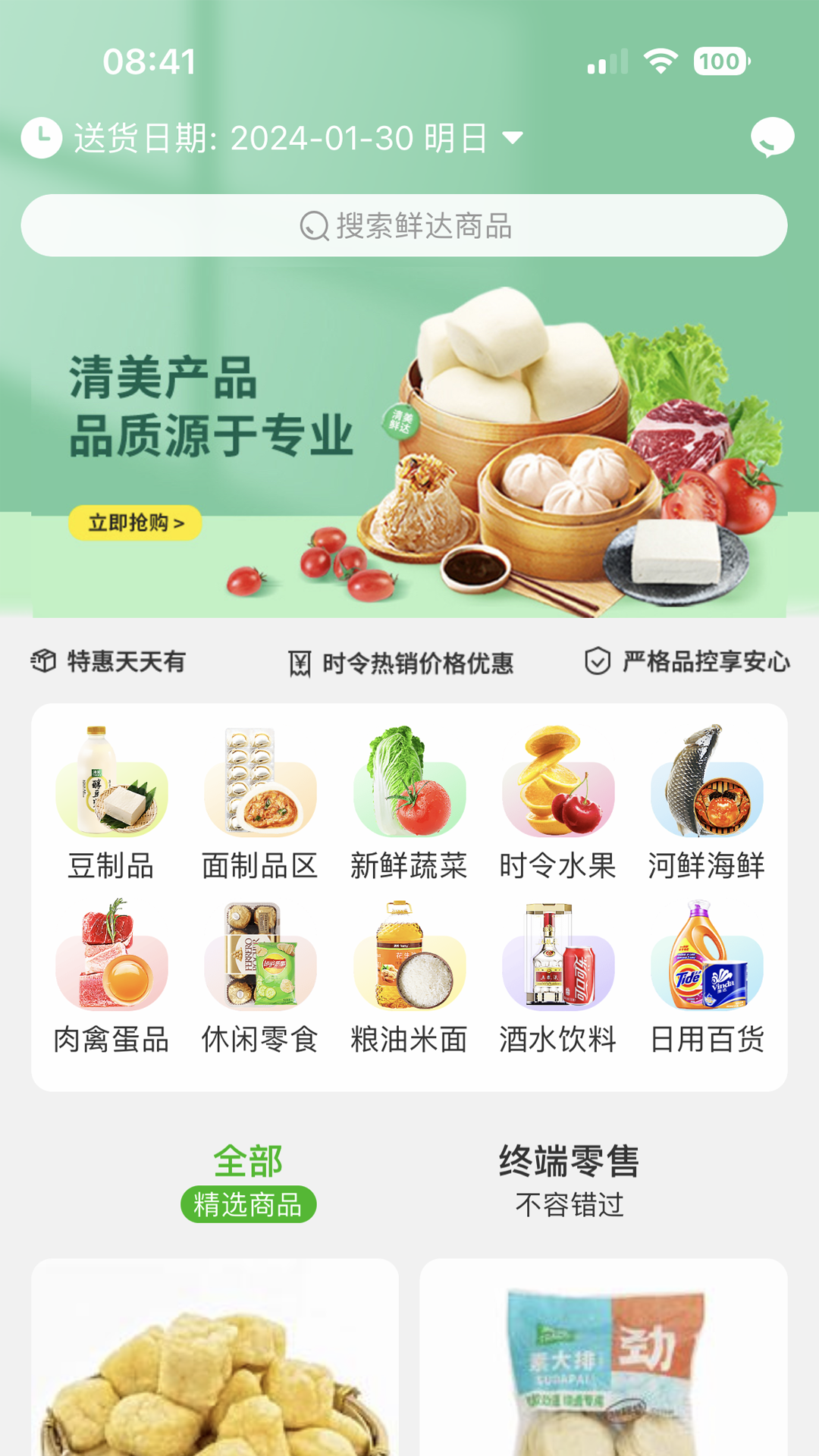 精彩截图-清美鲜达2026官方新版