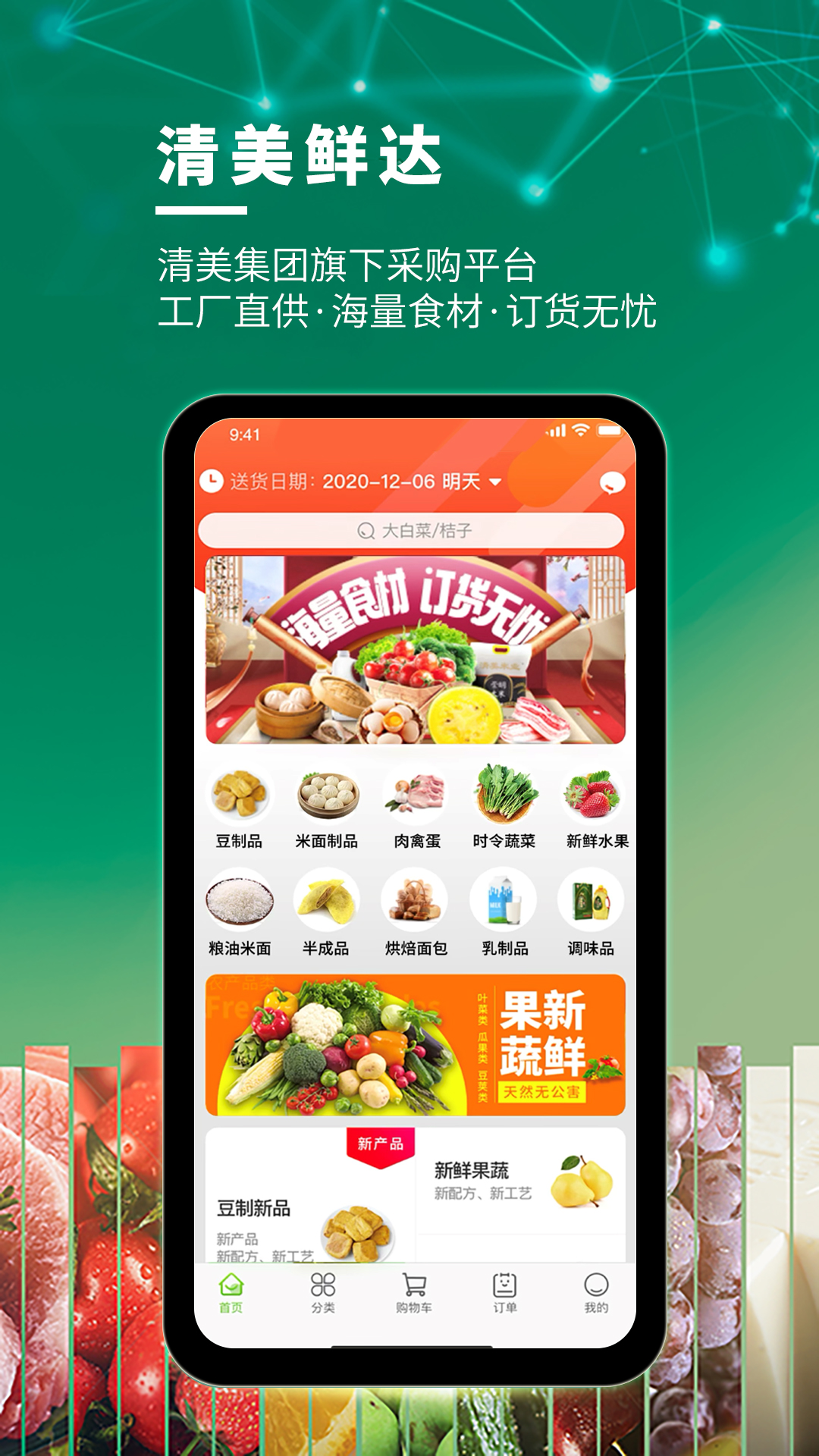精彩截图-清美鲜达2025官方新版