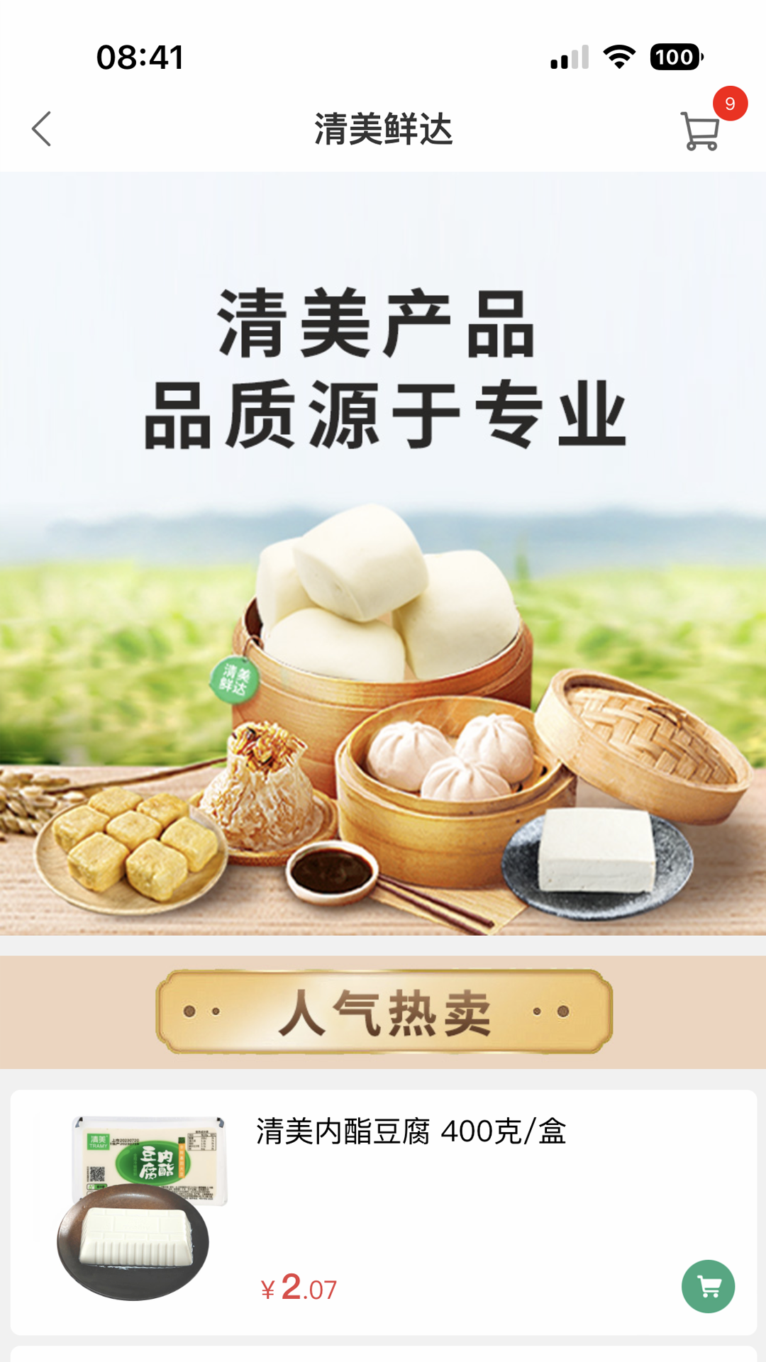 精彩截图-清美鲜达2026官方新版