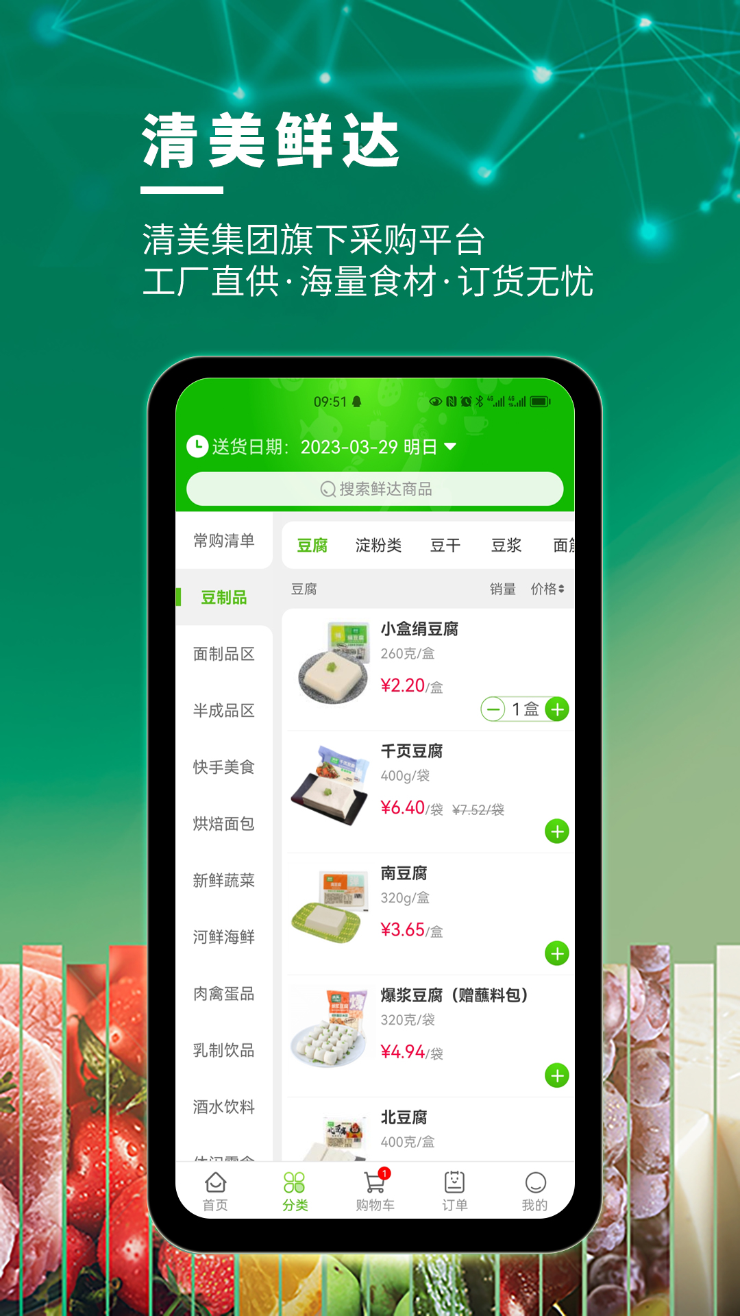 精彩截图-清美鲜达2025官方新版