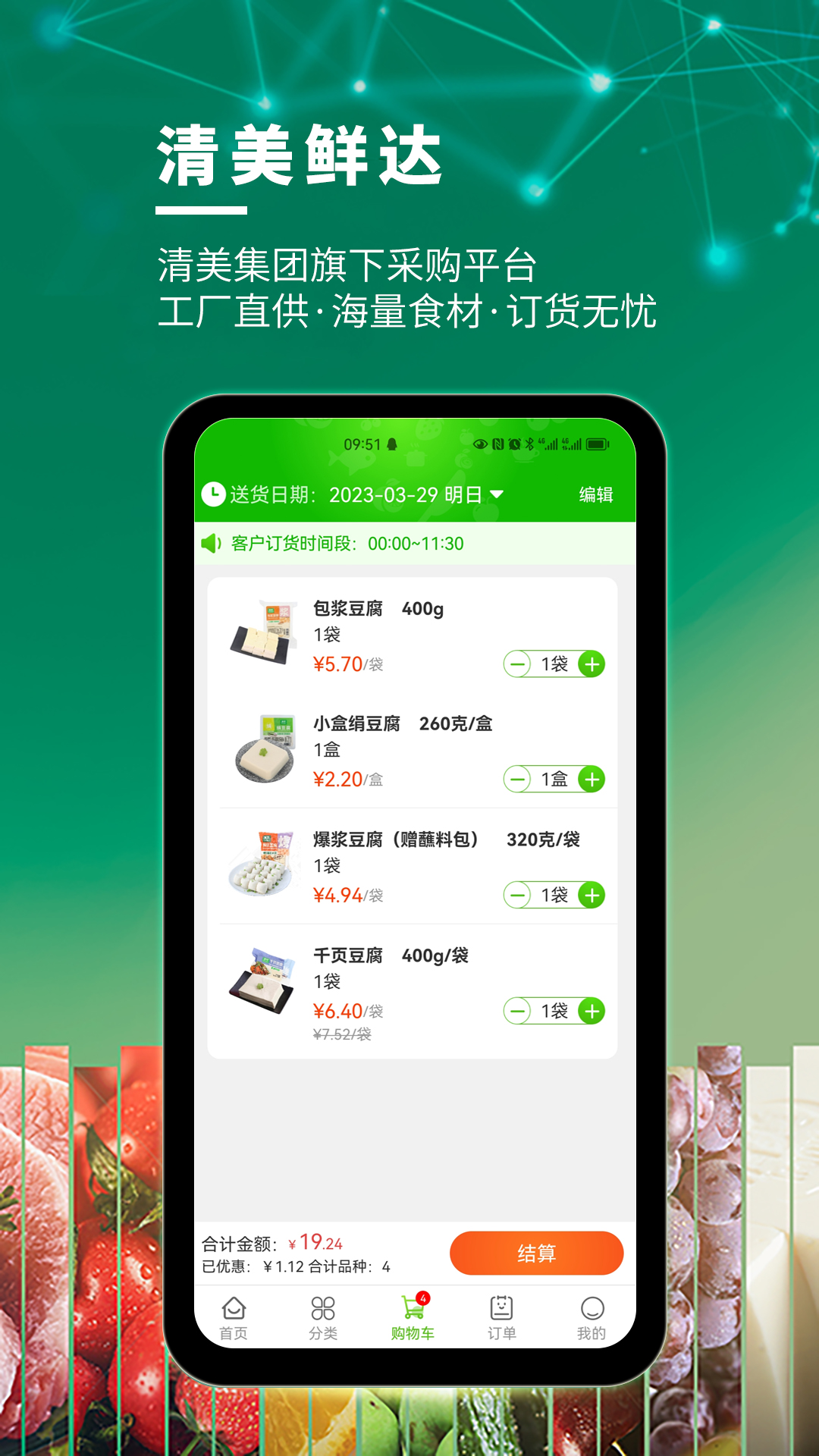 精彩截图-清美鲜达2025官方新版
