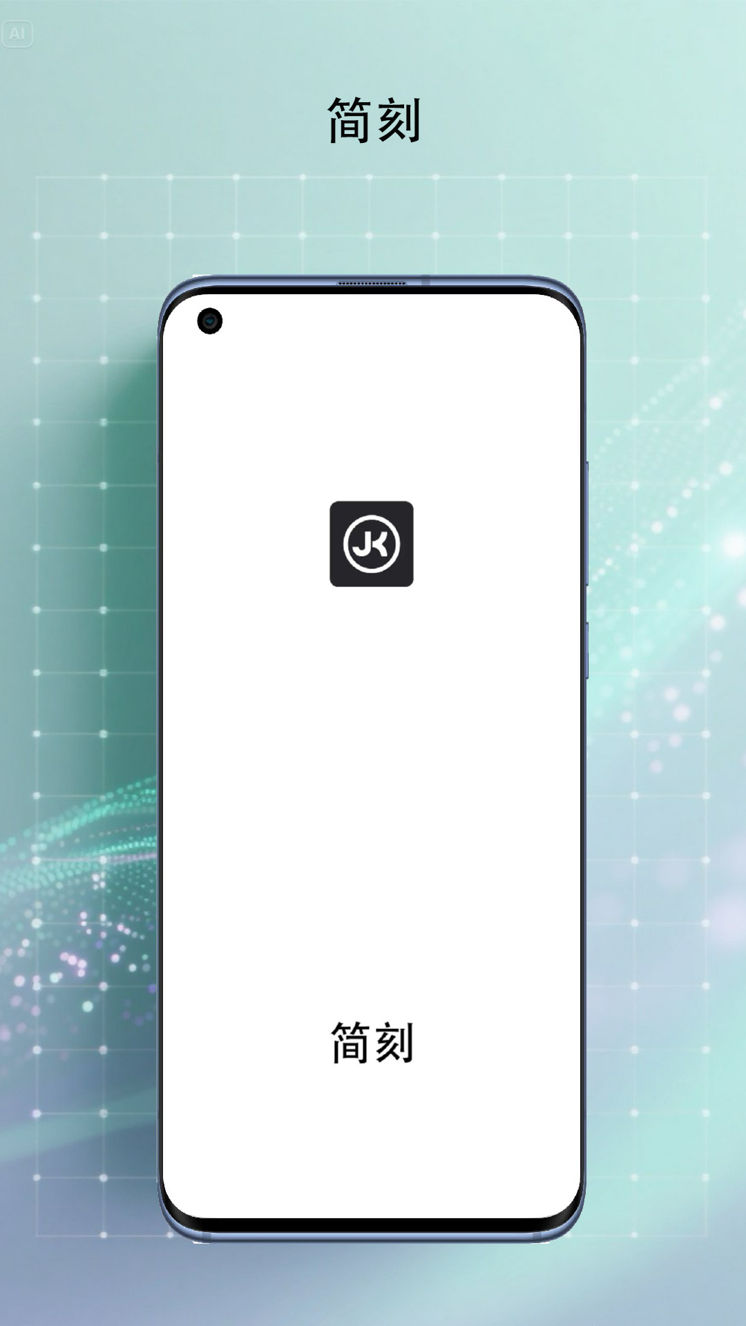 精彩截图-简刻2026官方新版