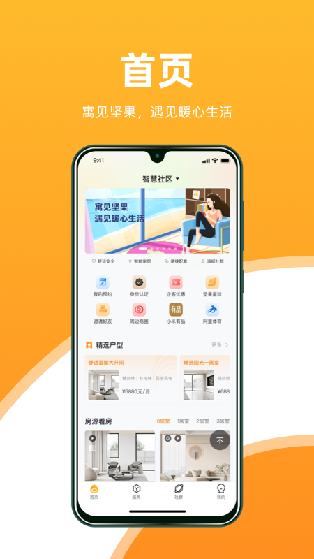 精彩截图-坚果社区2026官方新版