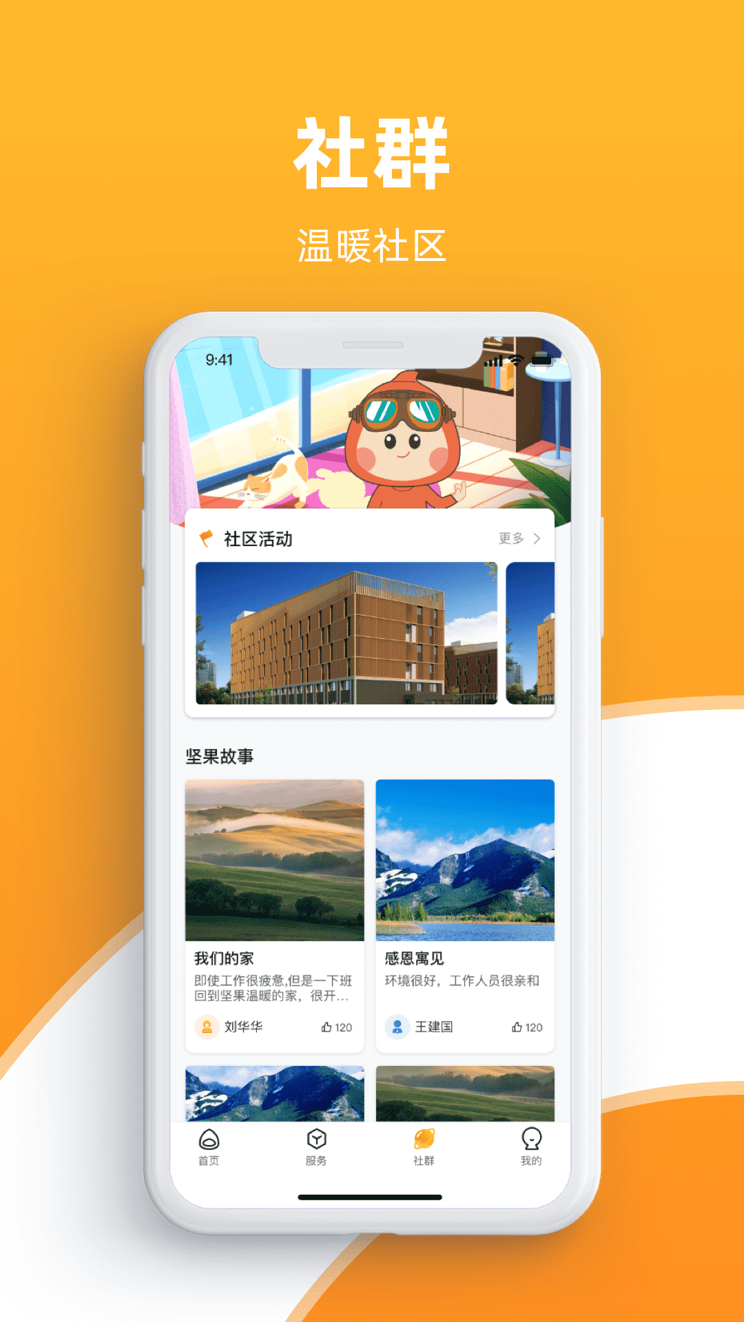 精彩截图-坚果社区2026官方新版