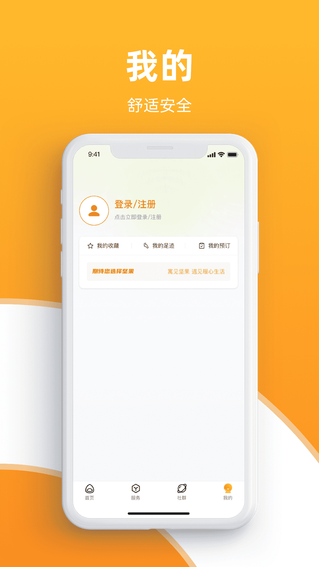 精彩截图-坚果社区2026官方新版