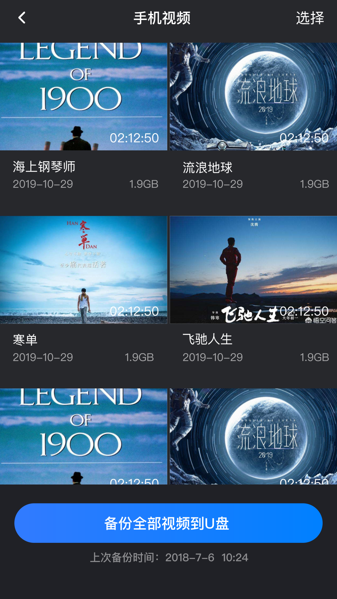 精彩截图-Hi Backup2026官方新版