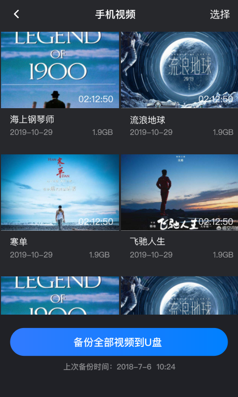 精彩截图-Hi Backup2026官方新版