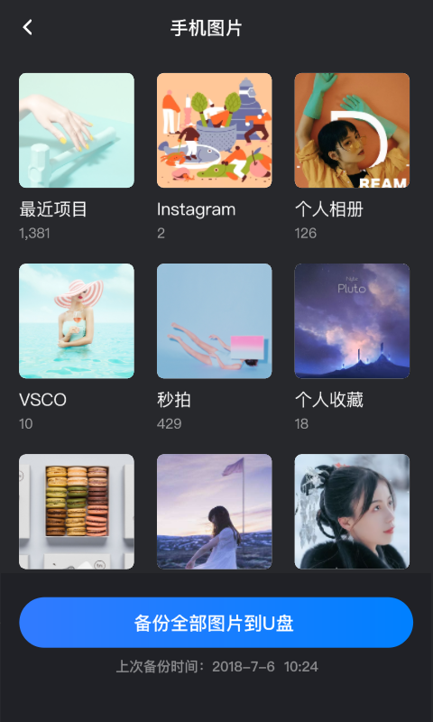 精彩截图-Hi Backup2026官方新版