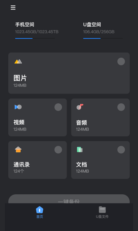 精彩截图-Hi Backup2026官方新版