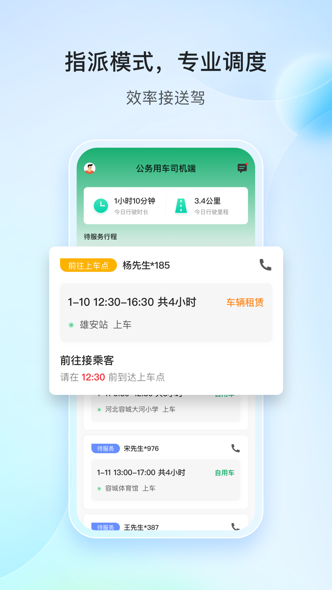 精彩截图-雄安行司机端2026官方新版