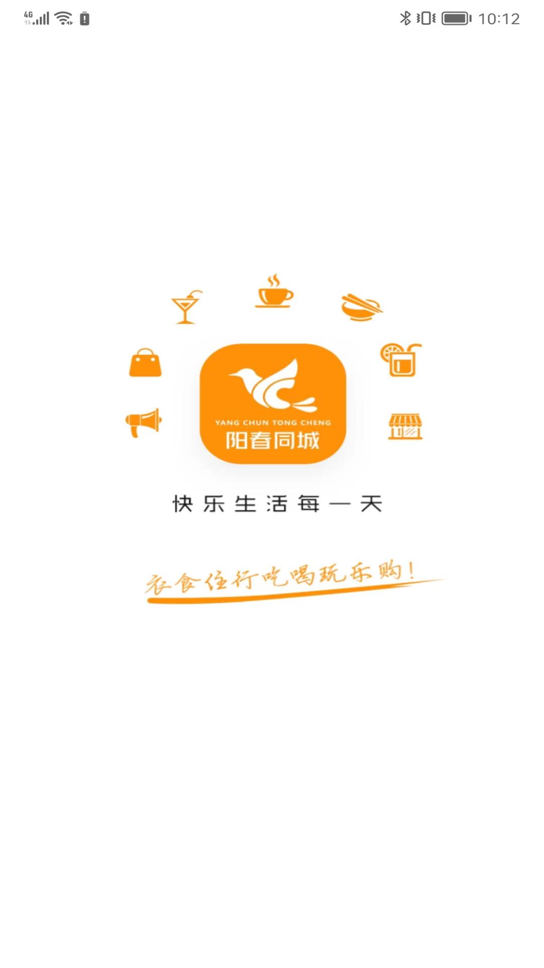 阳春同城 截图 1