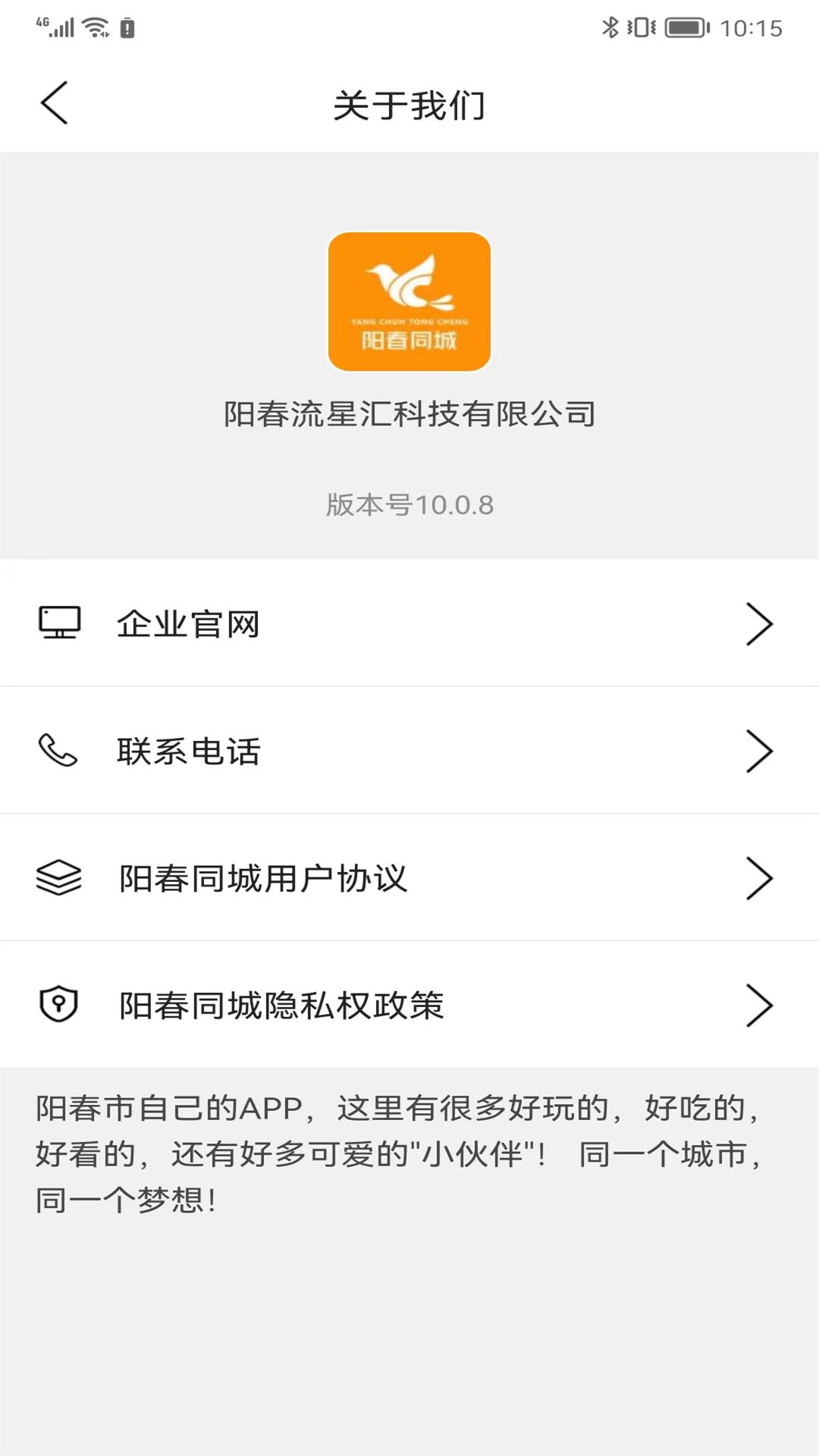阳春同城 截图 3